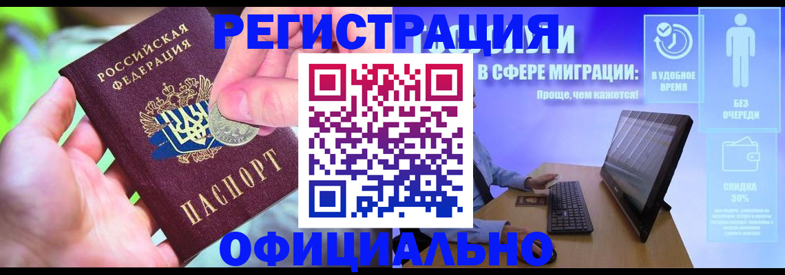 прописка для работы в Усть-Куте